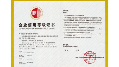 中國建筑防水協(xié)會2018年度第五批企業(yè)信用等級評價結(jié)果公示