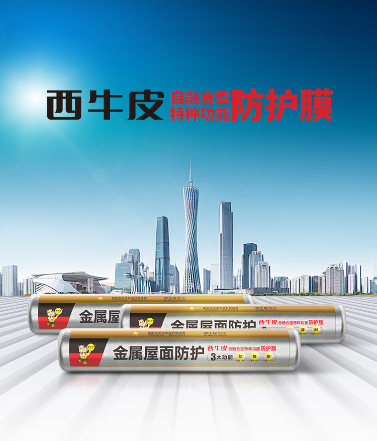 西牛皮金屬防護膜